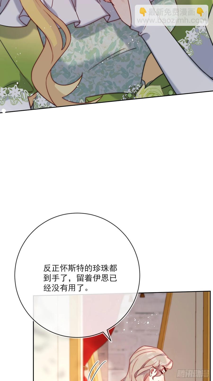 第六十六话 留着伊恩没用了-第69话