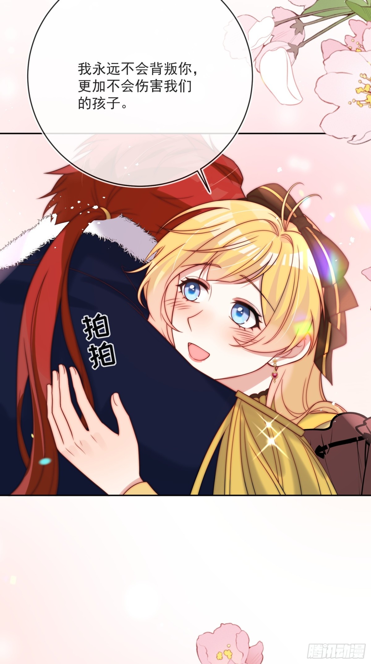 第七十四话 永不背叛-第75话