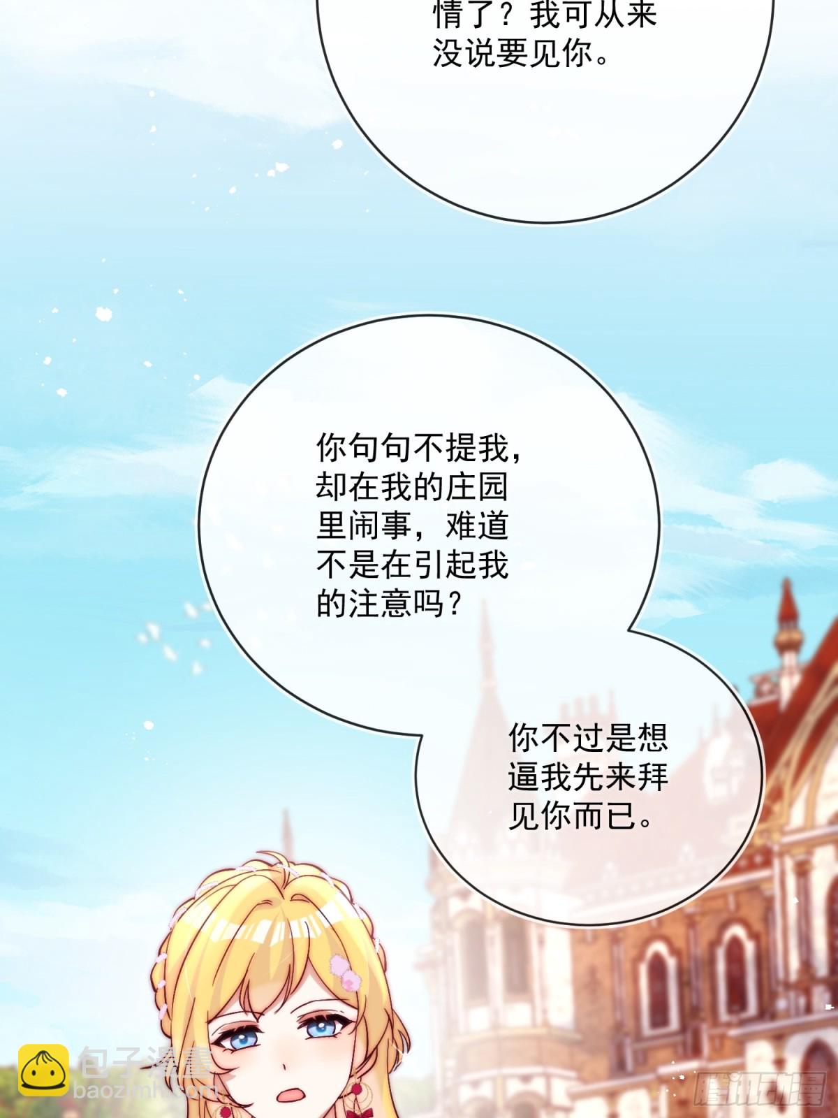 第七十六话 你难过我就开心-第77话