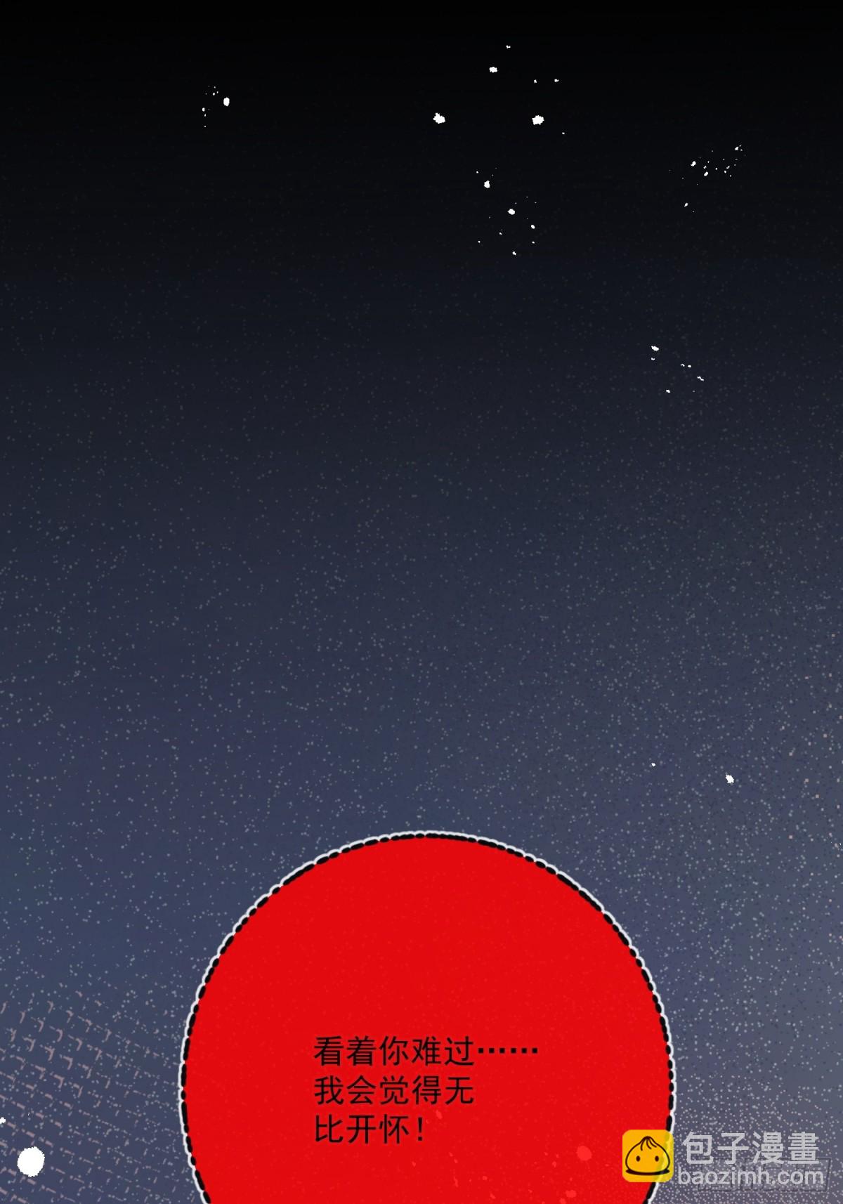 第七十六话 你难过我就开心-第77话