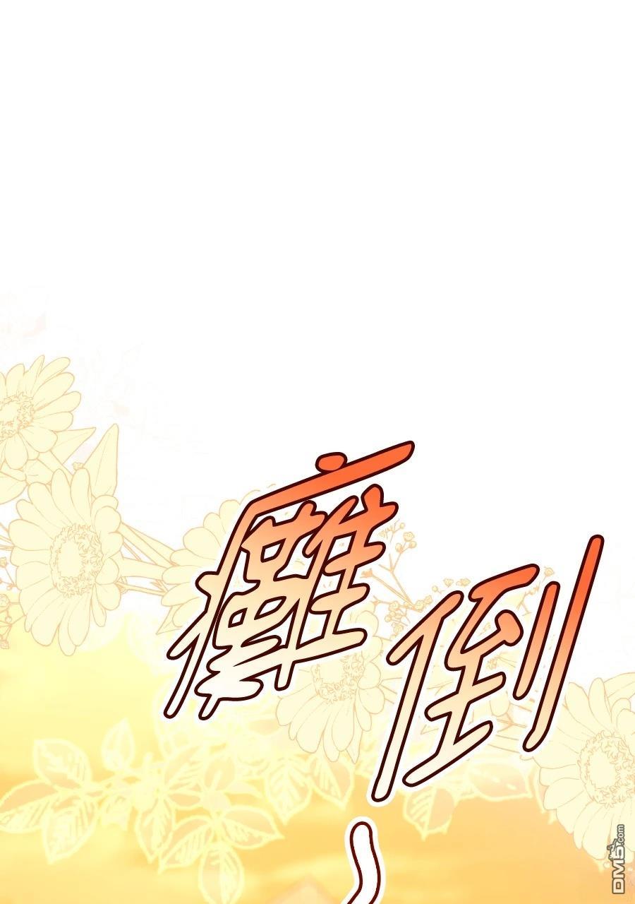 野蛮的求婚 第84话