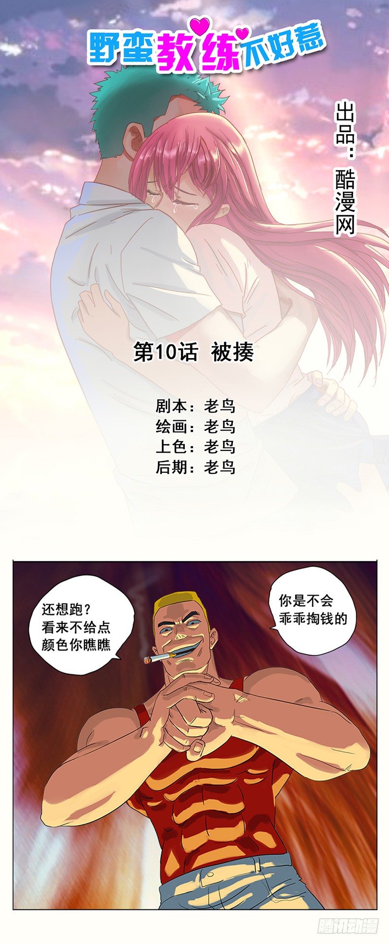 第10话 被揍-第11话