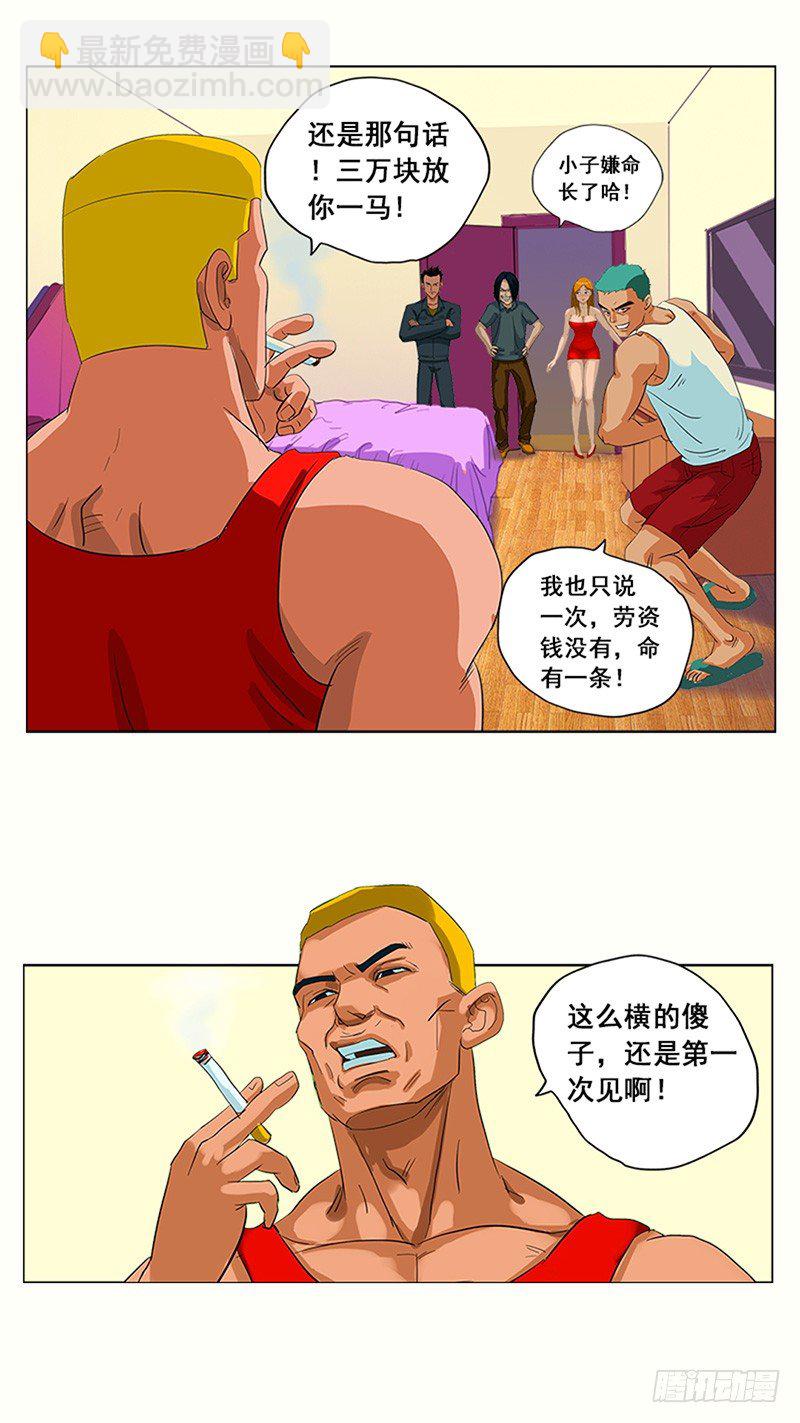 第10话 被揍-第11话