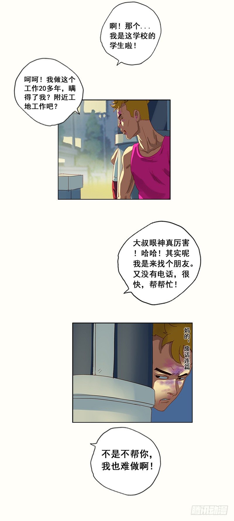 第12话 黄毛跟踪-第13话