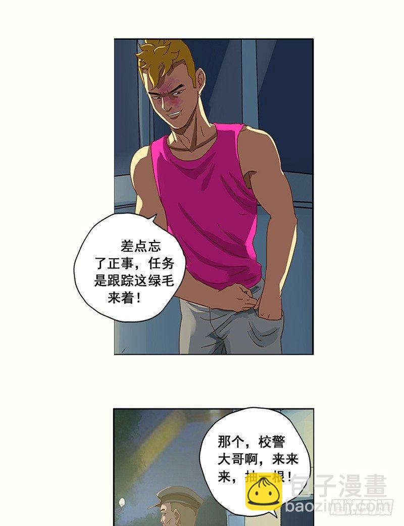 第12话 黄毛跟踪-第13话