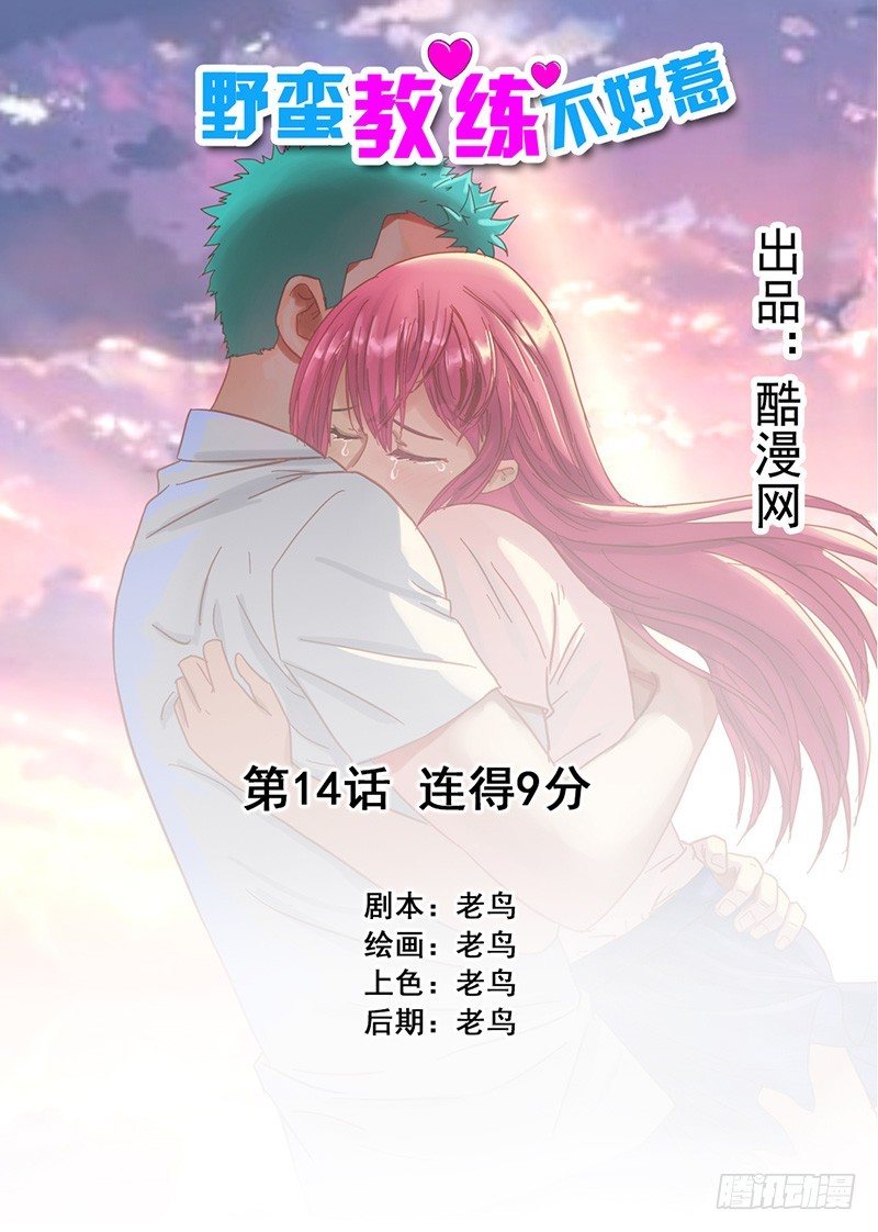 第14话 连得9分-第15话