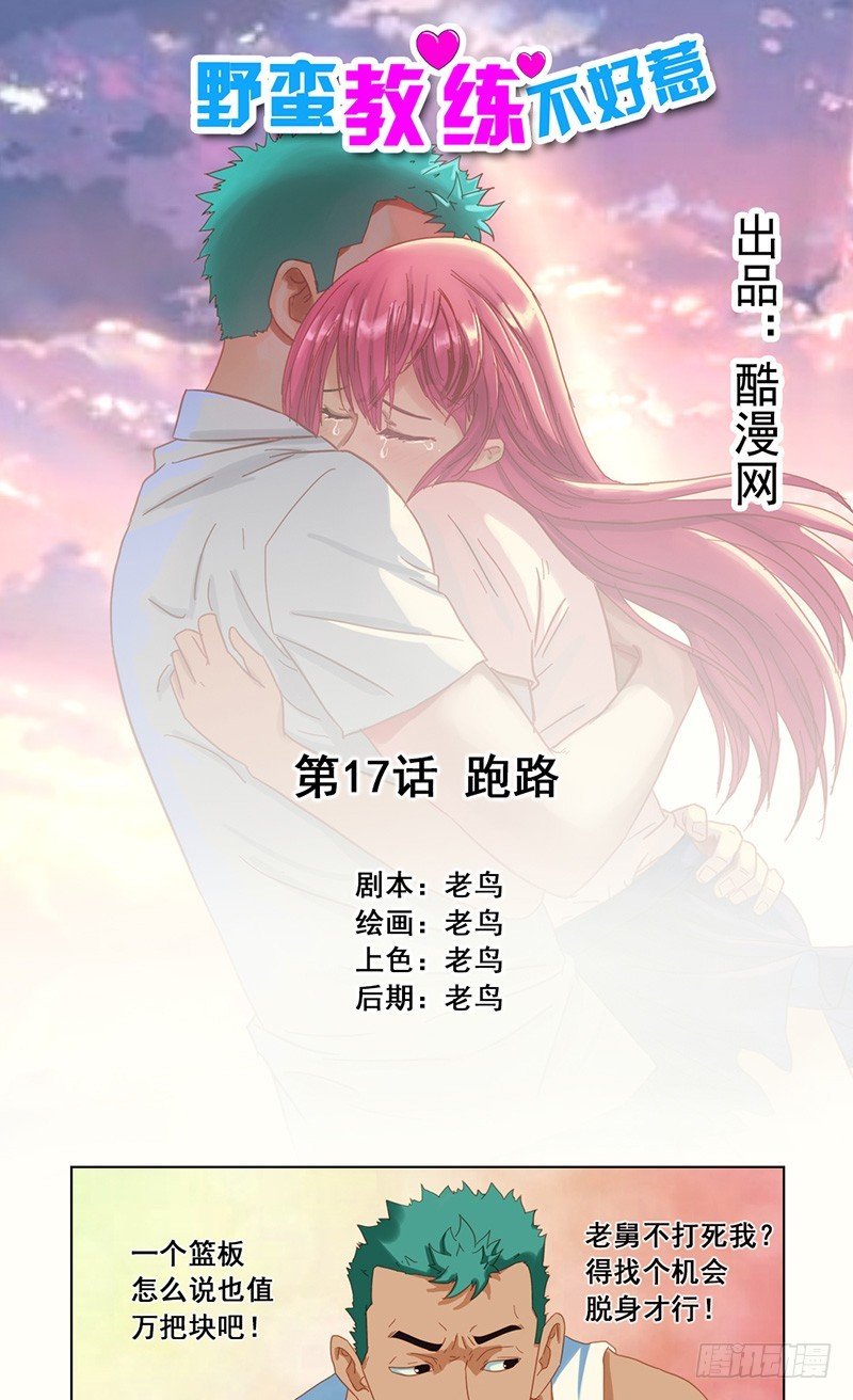 第17话 跑路-第19话