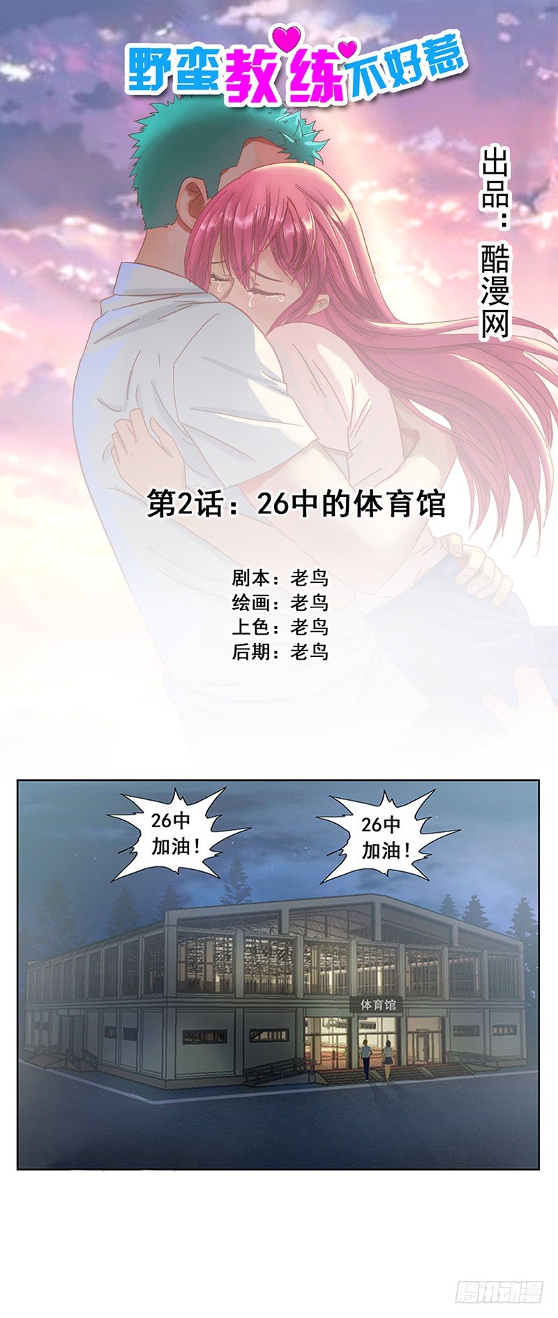 第2话 26中的体育馆-第3话