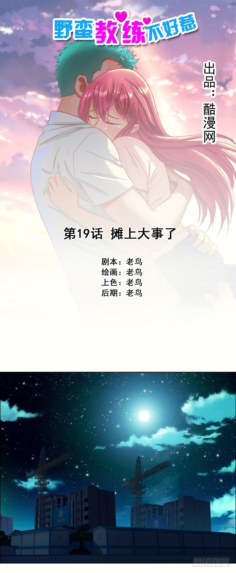 第19话 摊上大事了-第21话