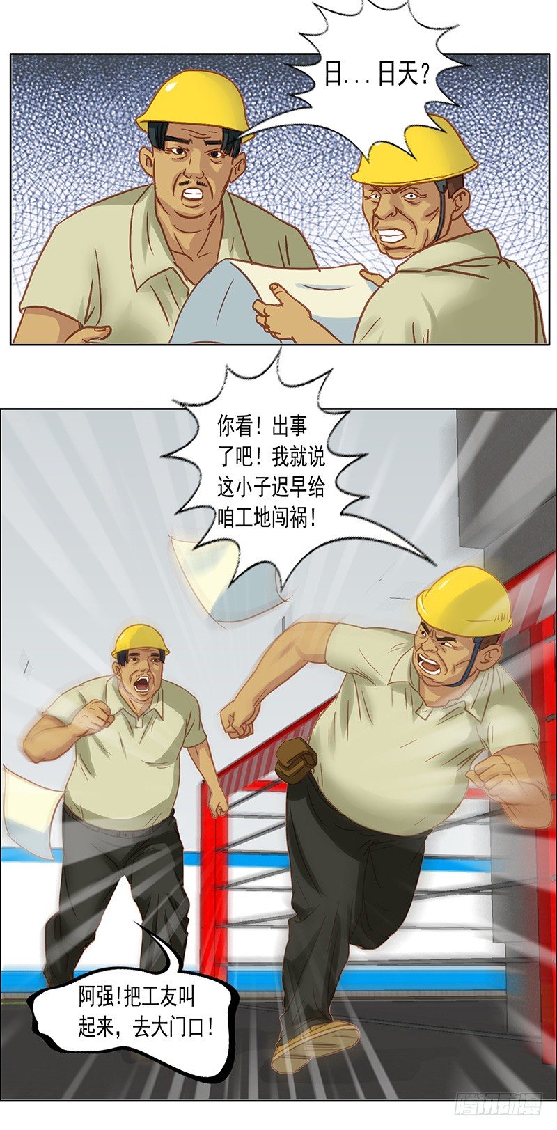 第23话 猪哥的实力-第25话