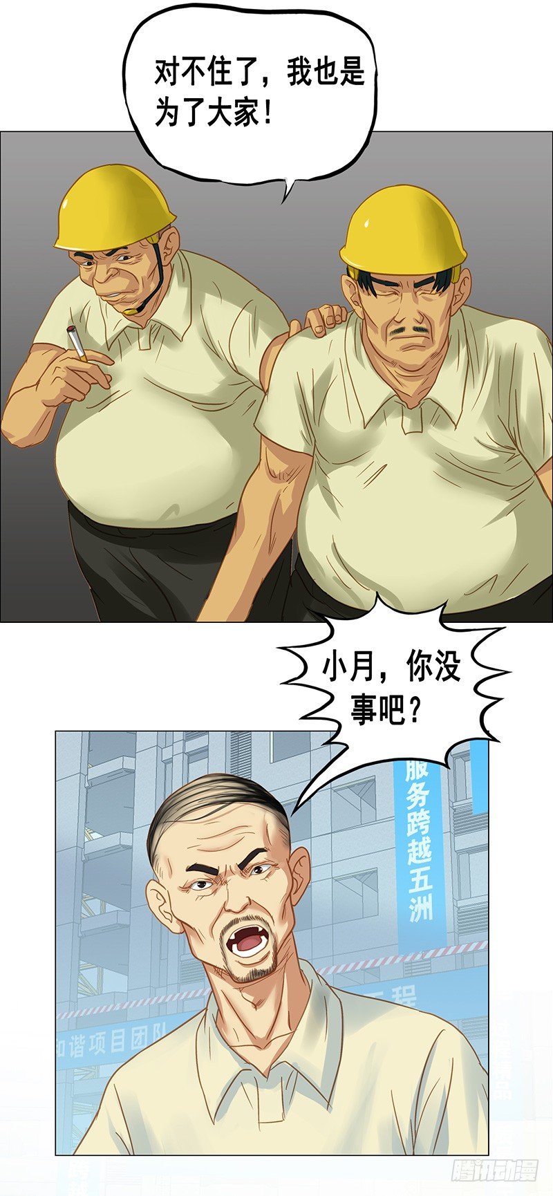 第25话 老舅的决心-第27话