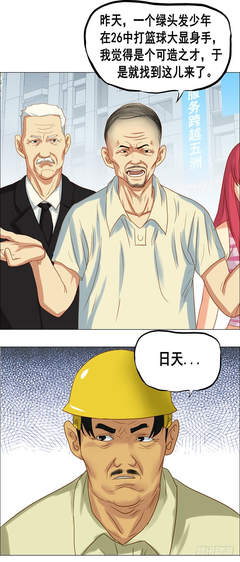 第25话 老舅的决心-第27话