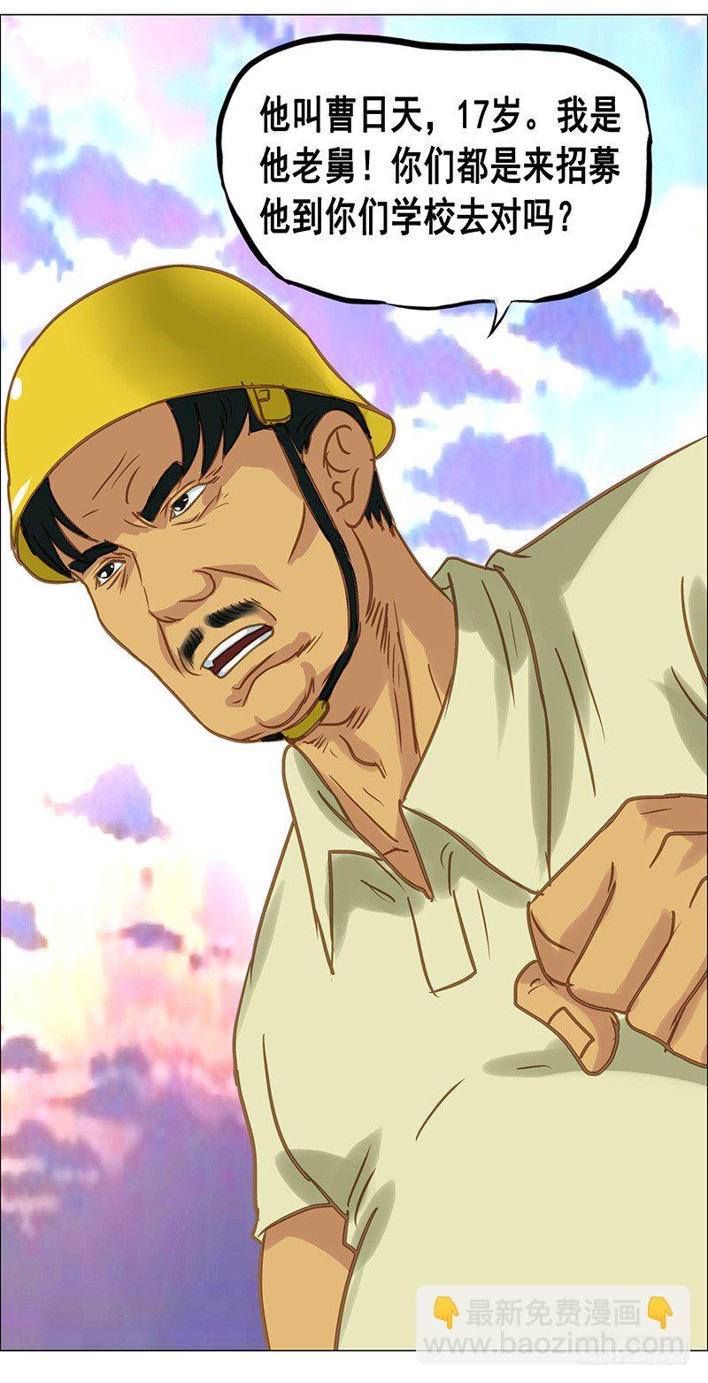 第25话 老舅的决心-第27话