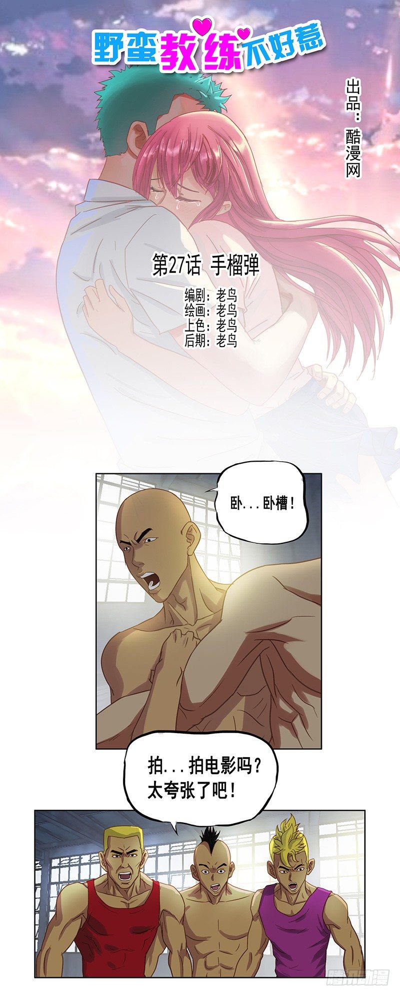 第27话 手榴弹-第29话