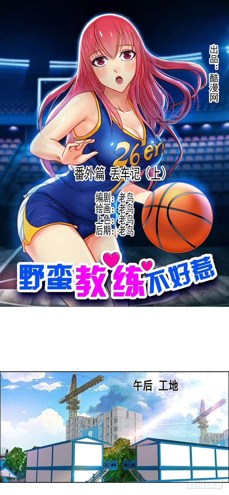 番外篇 丢车记（上）-第33话