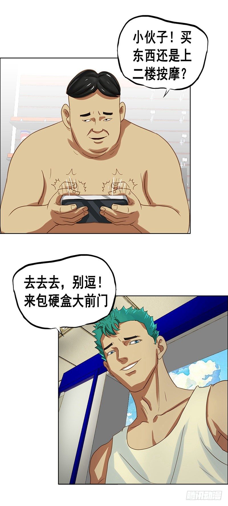 番外篇 丢车记（上）-第33话