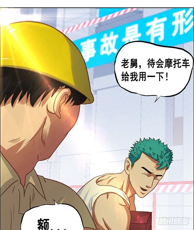 番外篇 丢车记（上）-第33话