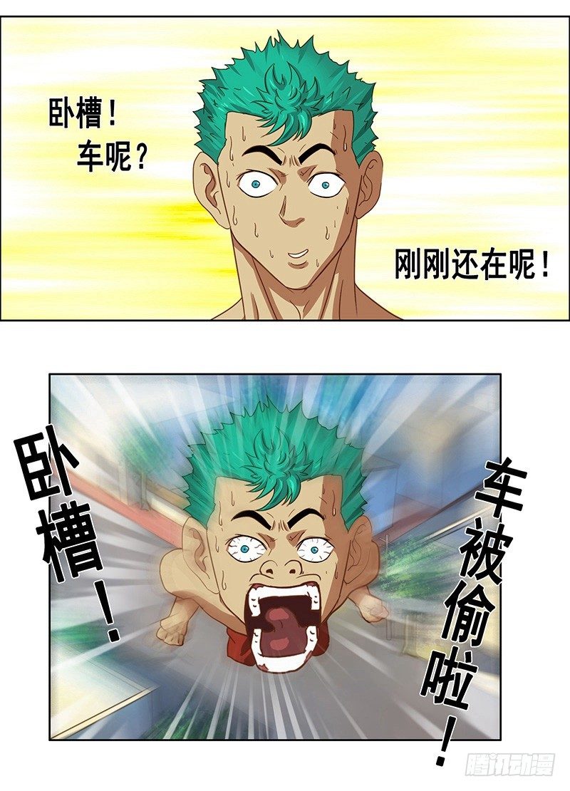 番外篇 丢车记（上）-第33话