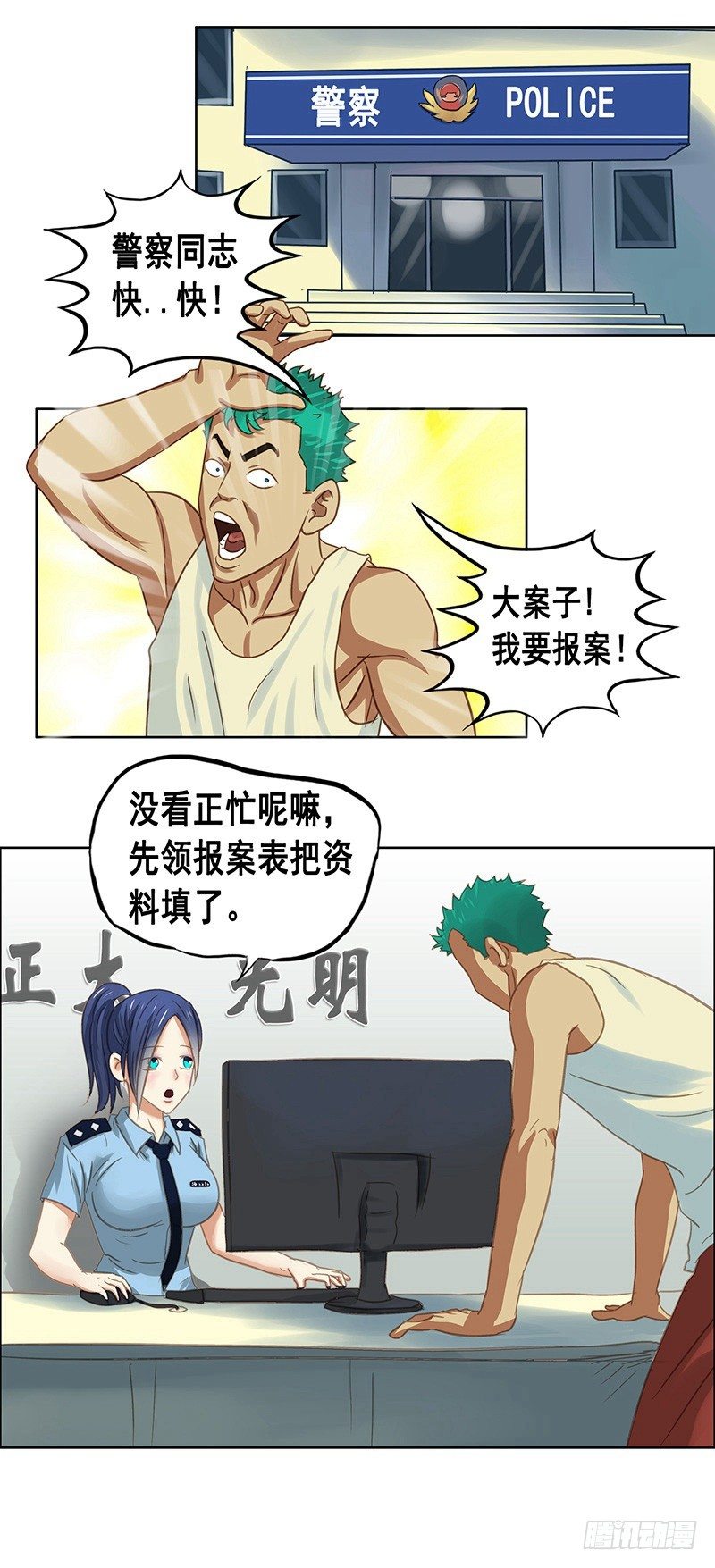 番外篇 丢车记（上）-第33话