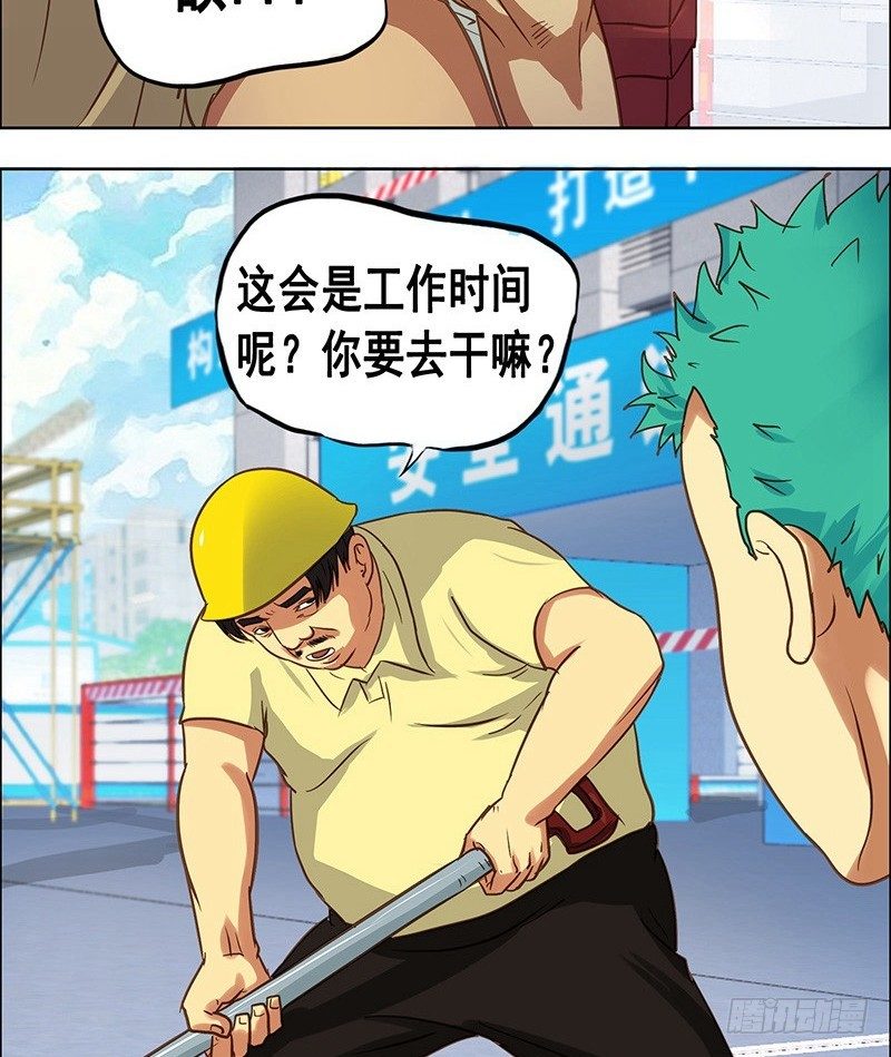 番外篇 丢车记（上）-第33话