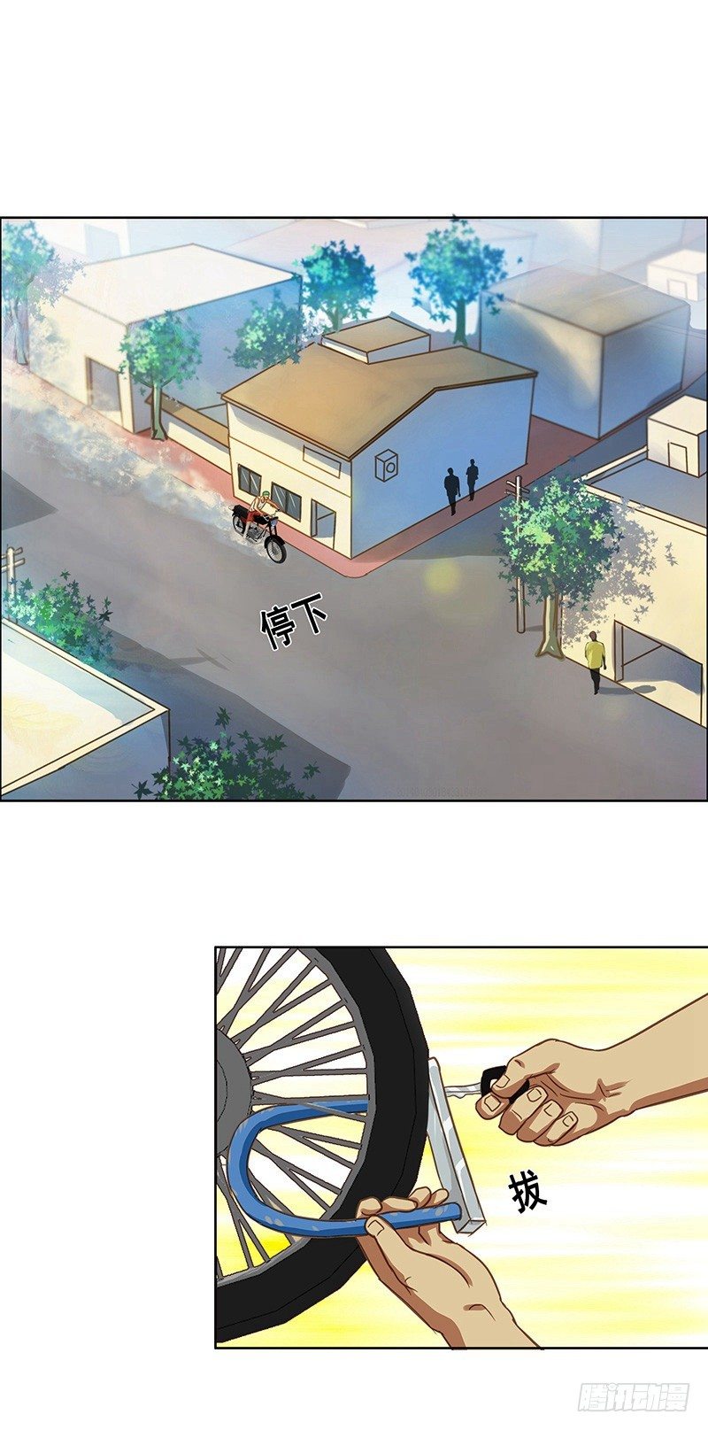 番外篇 丢车记（上）-第33话