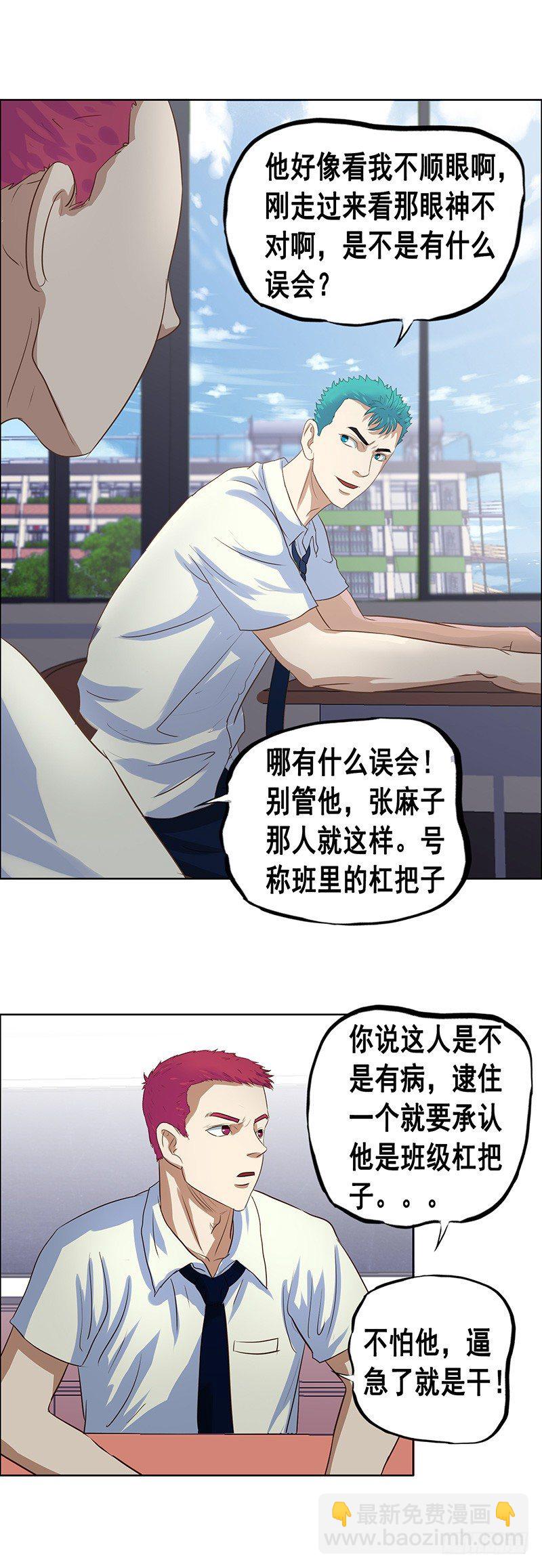 第31话 插班生-第35话