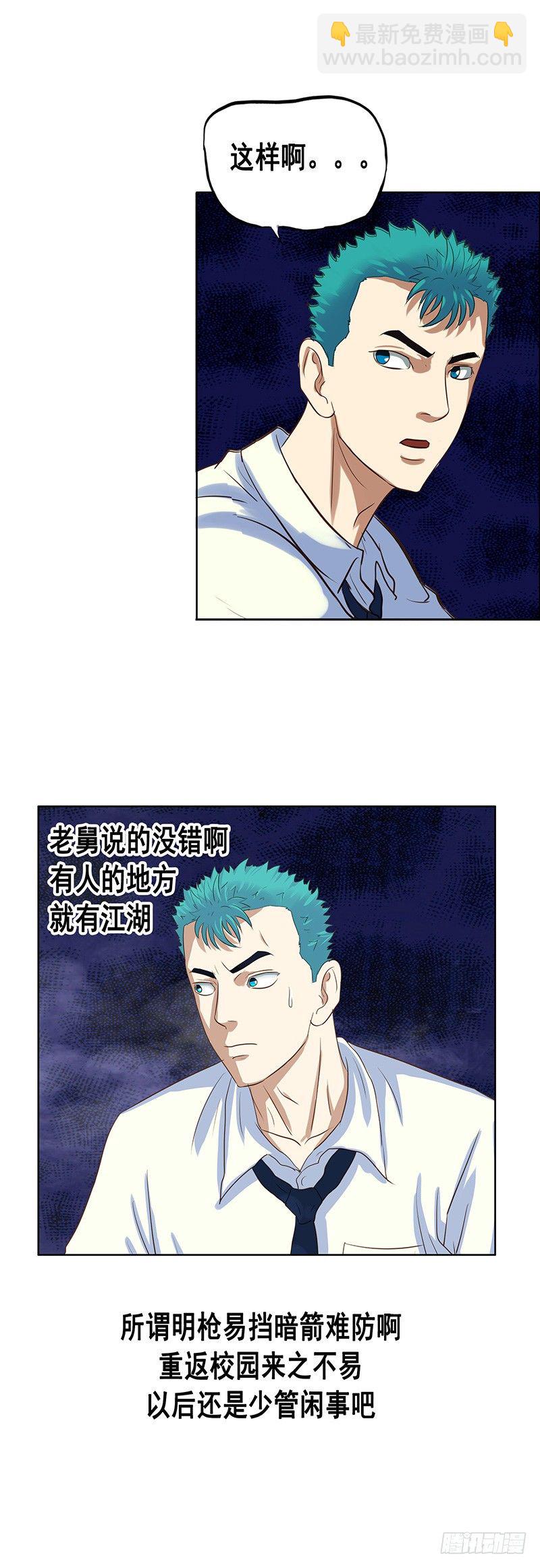 第31话 插班生-第35话