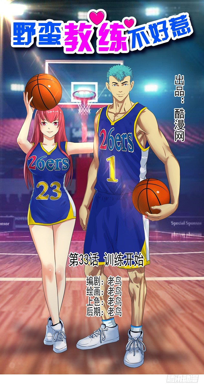 第33话 训练开始-第37话