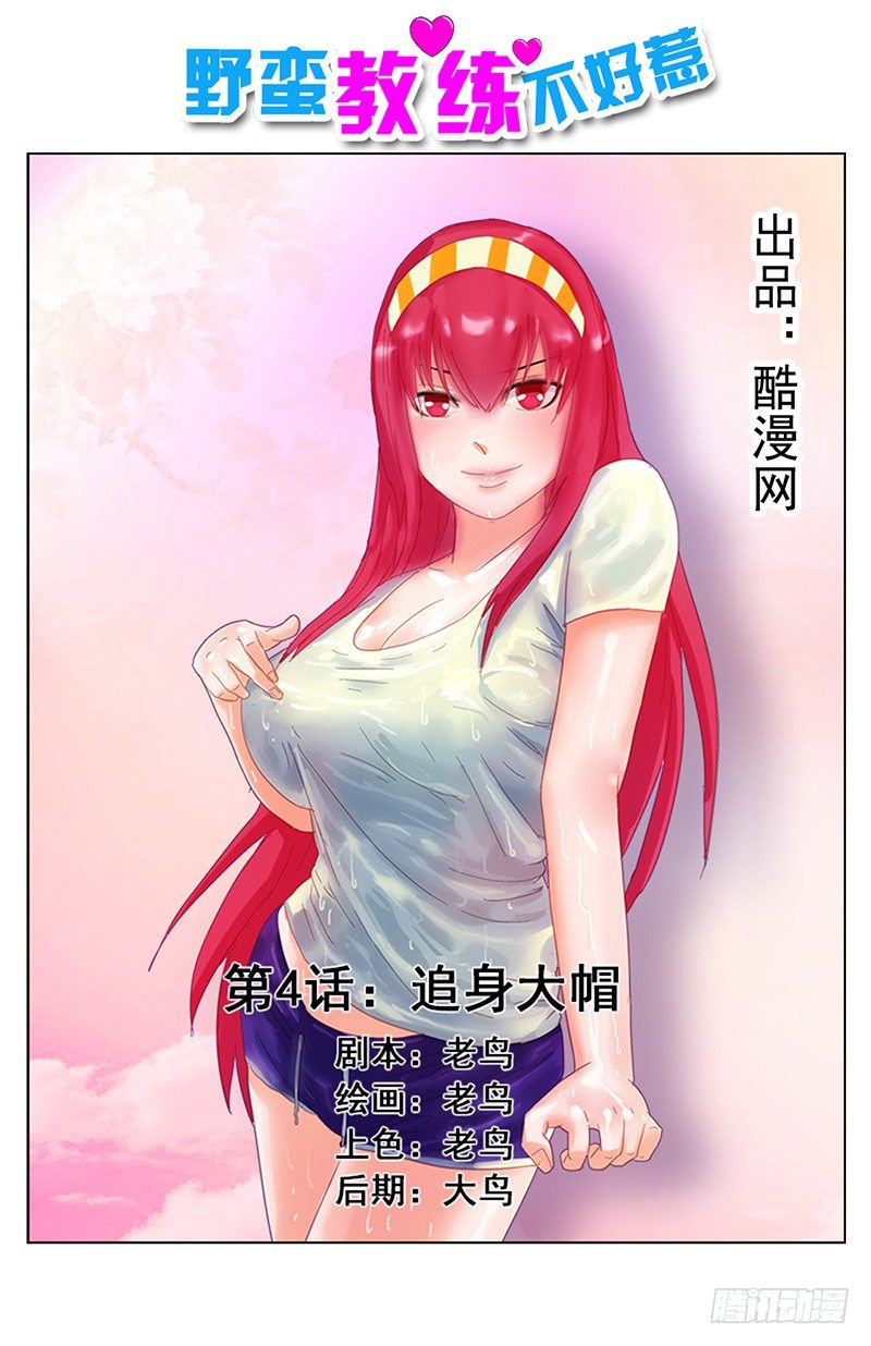 第4话 追身大帽-第5话