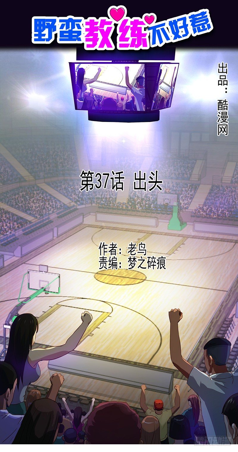 第37话 出头-第41话