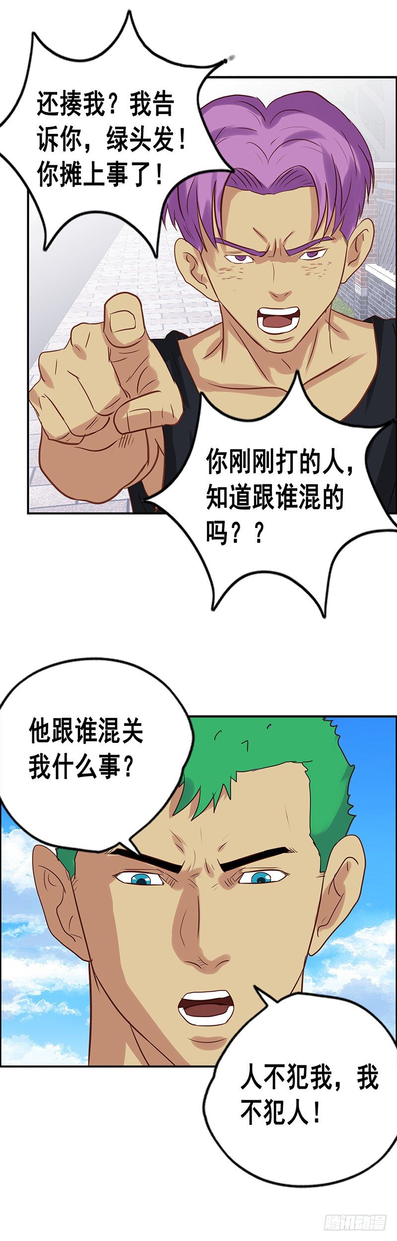 第39话 教训张麻子-第43话