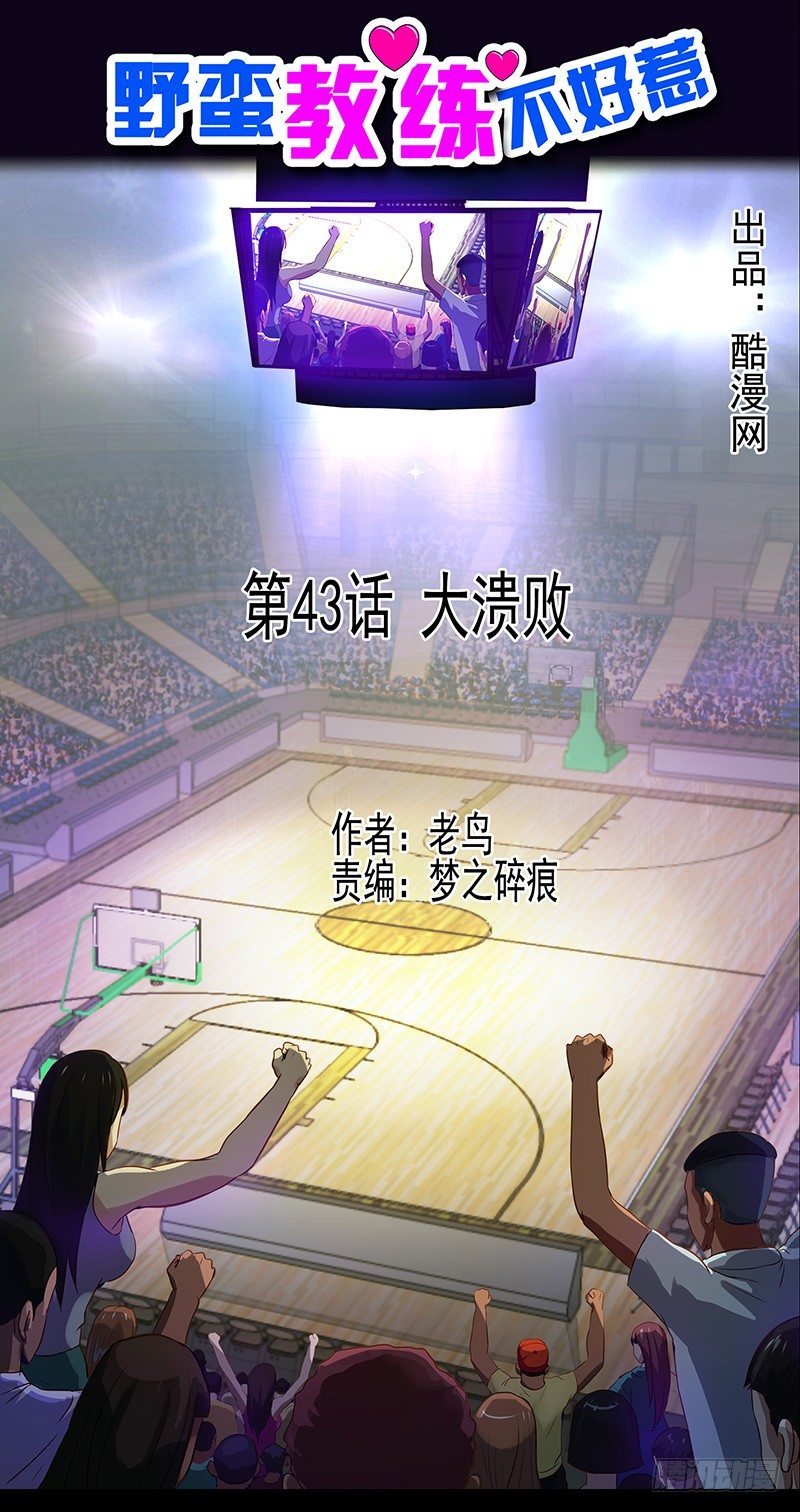 第43话 大溃败-第47话