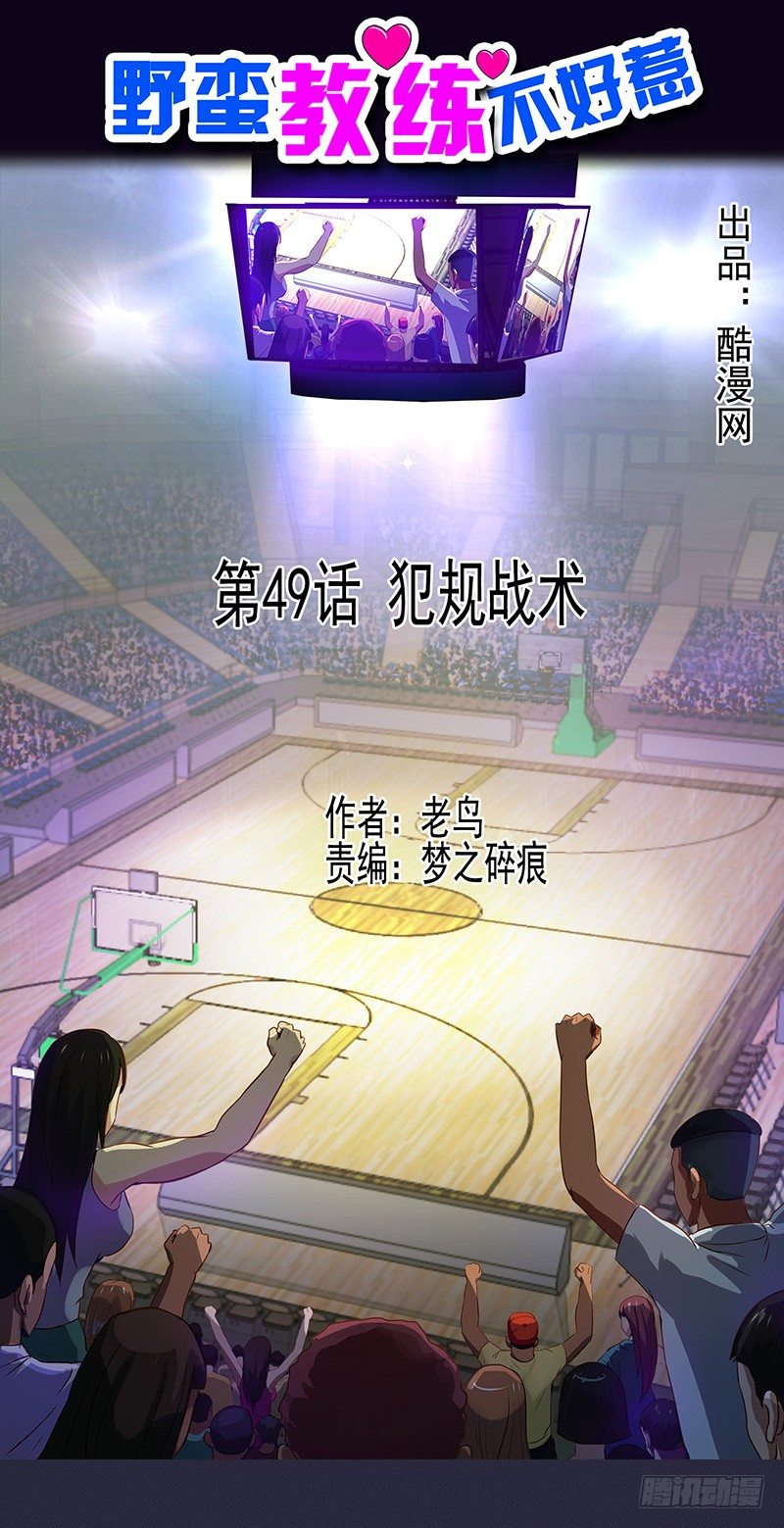 第49话 犯规战术-第53话