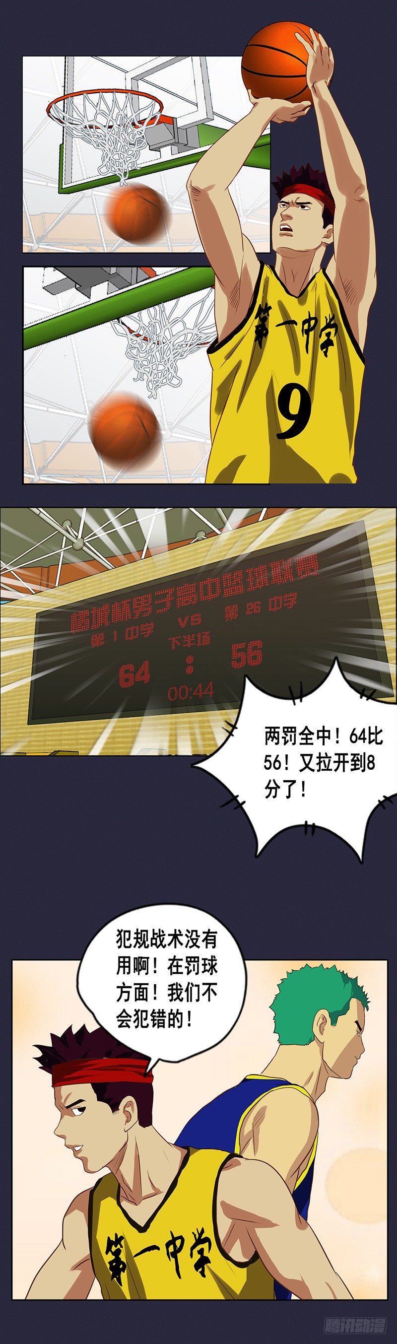 第49话 犯规战术-第53话