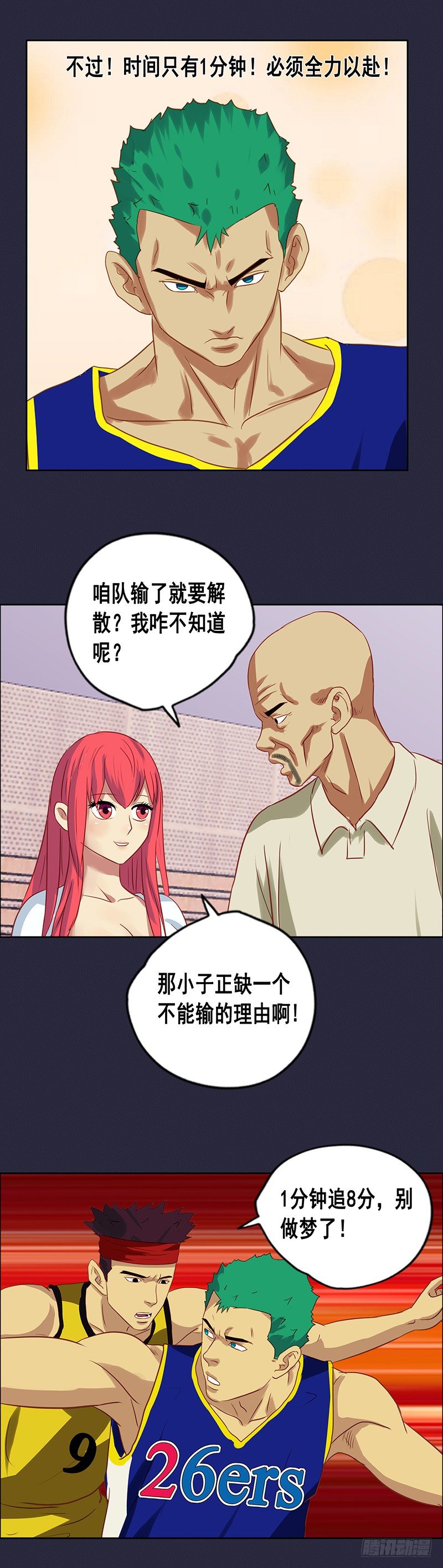 第49话 犯规战术-第53话