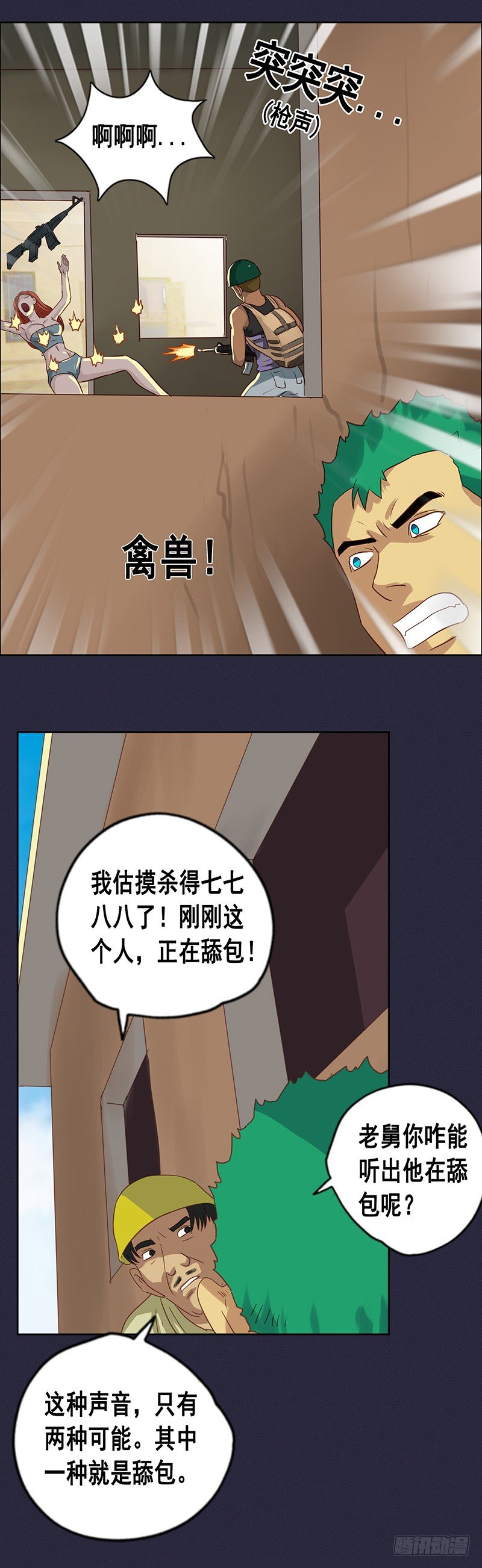 番外篇 曹日天的吃鸡日常-第55话