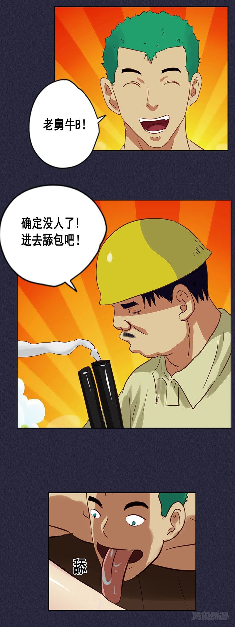 番外篇 曹日天的吃鸡日常-第55话