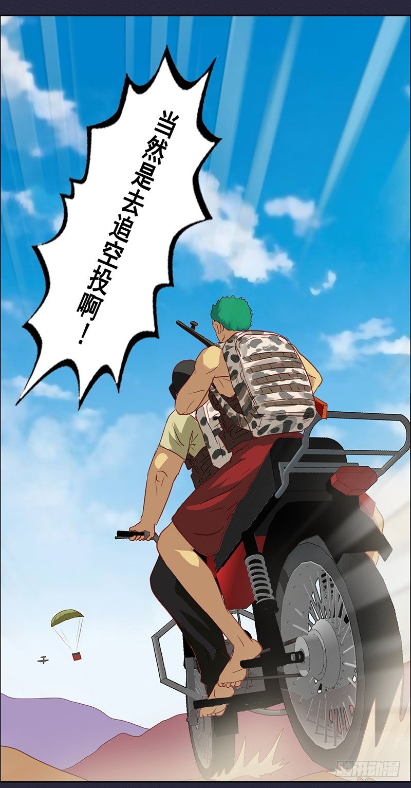 番外篇 曹日天的吃鸡日常-第55话