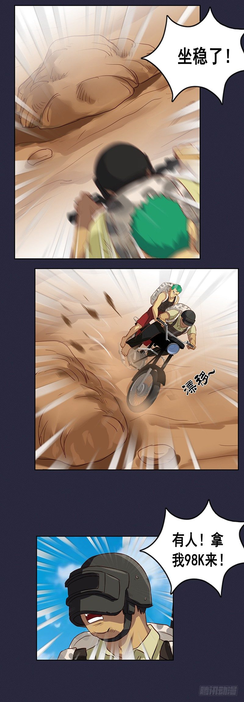 番外篇 曹日天的吃鸡日常-第55话