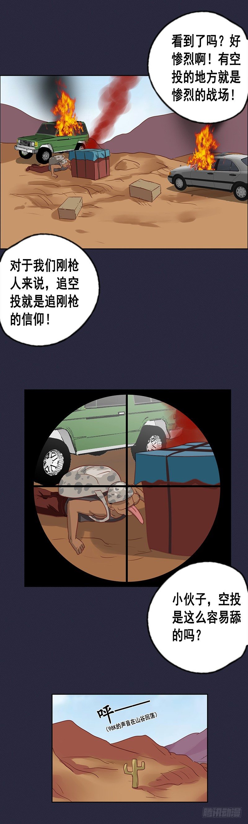 番外篇 曹日天的吃鸡日常-第55话