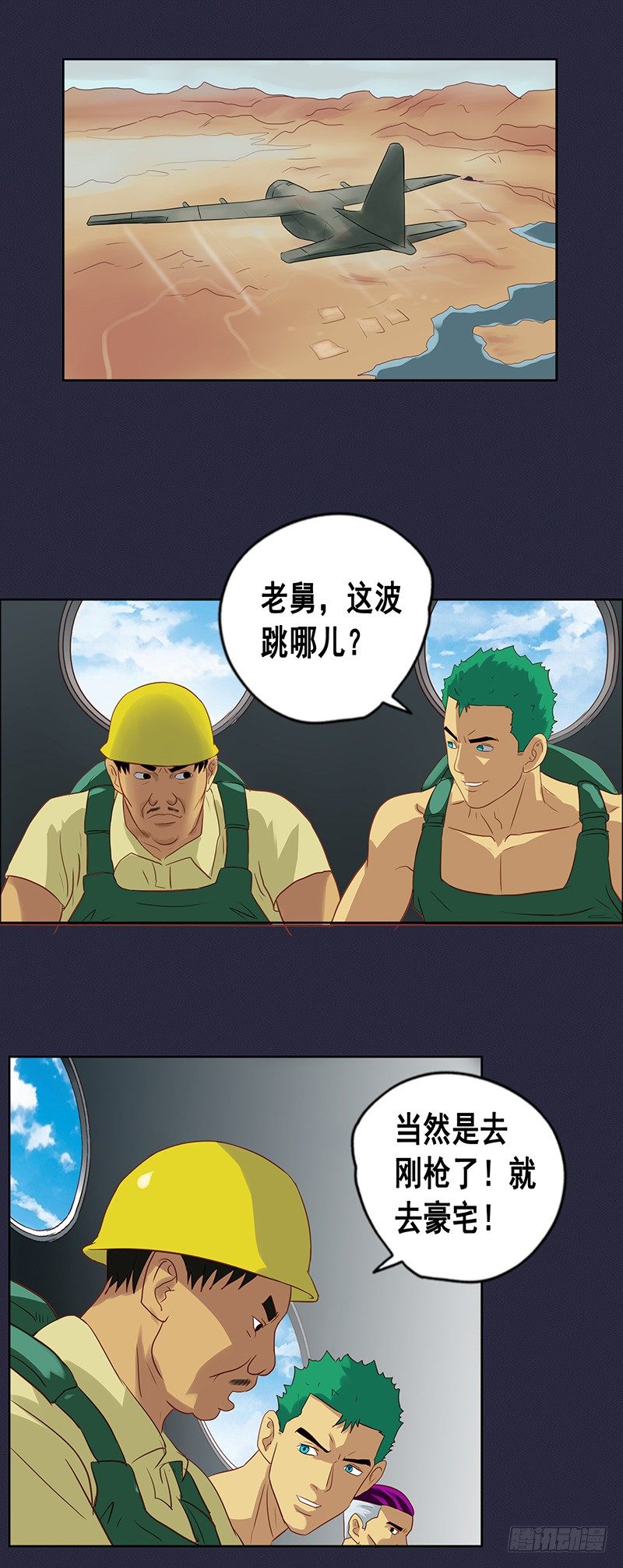 番外篇 曹日天的吃鸡日常-第55话