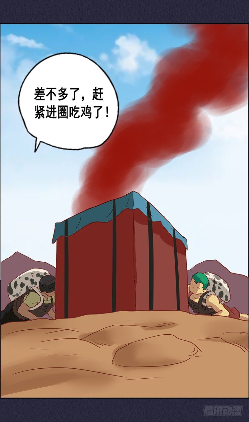 番外篇 曹日天的吃鸡日常-第55话