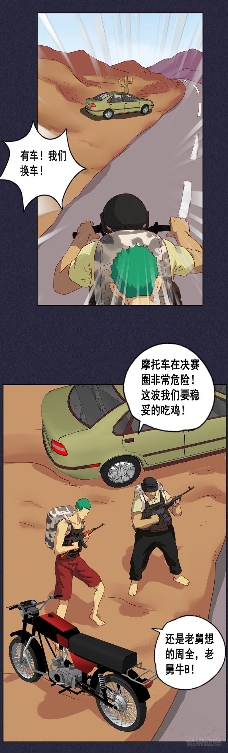 番外篇 曹日天的吃鸡日常-第55话