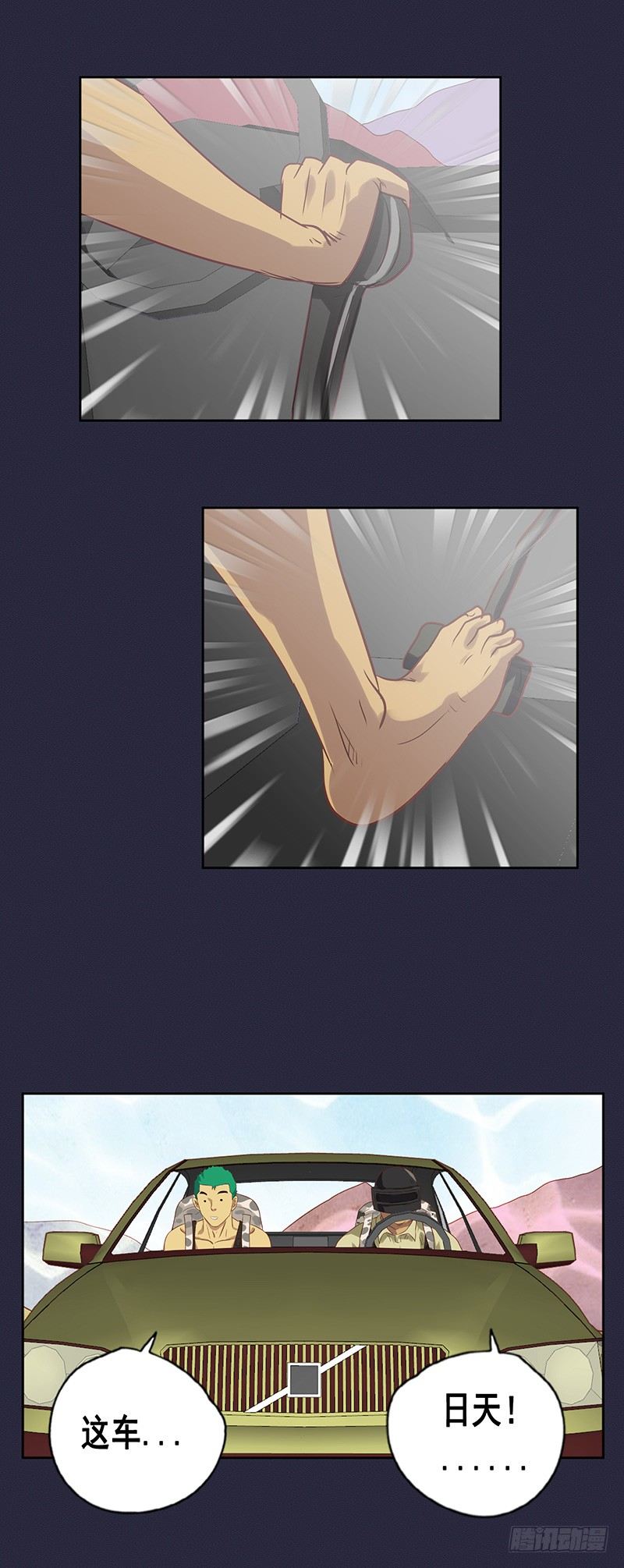 番外篇 曹日天的吃鸡日常-第55话