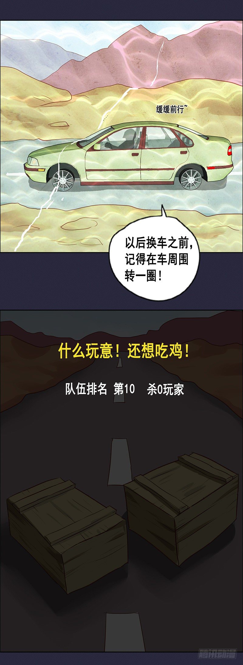 番外篇 曹日天的吃鸡日常-第55话