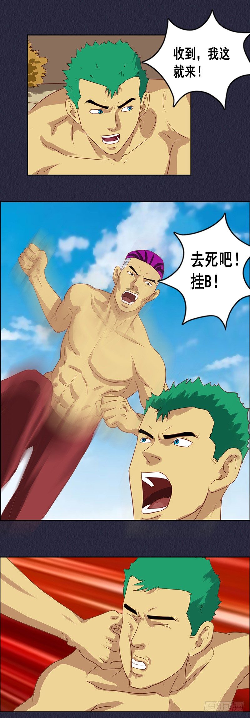 番外篇 曹日天的吃鸡日常-第55话