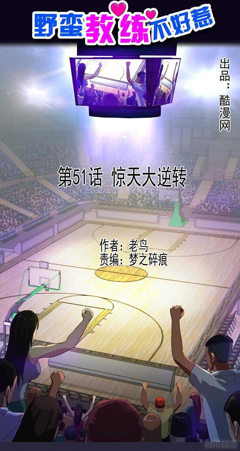 第51话 惊天大逆转-第57话