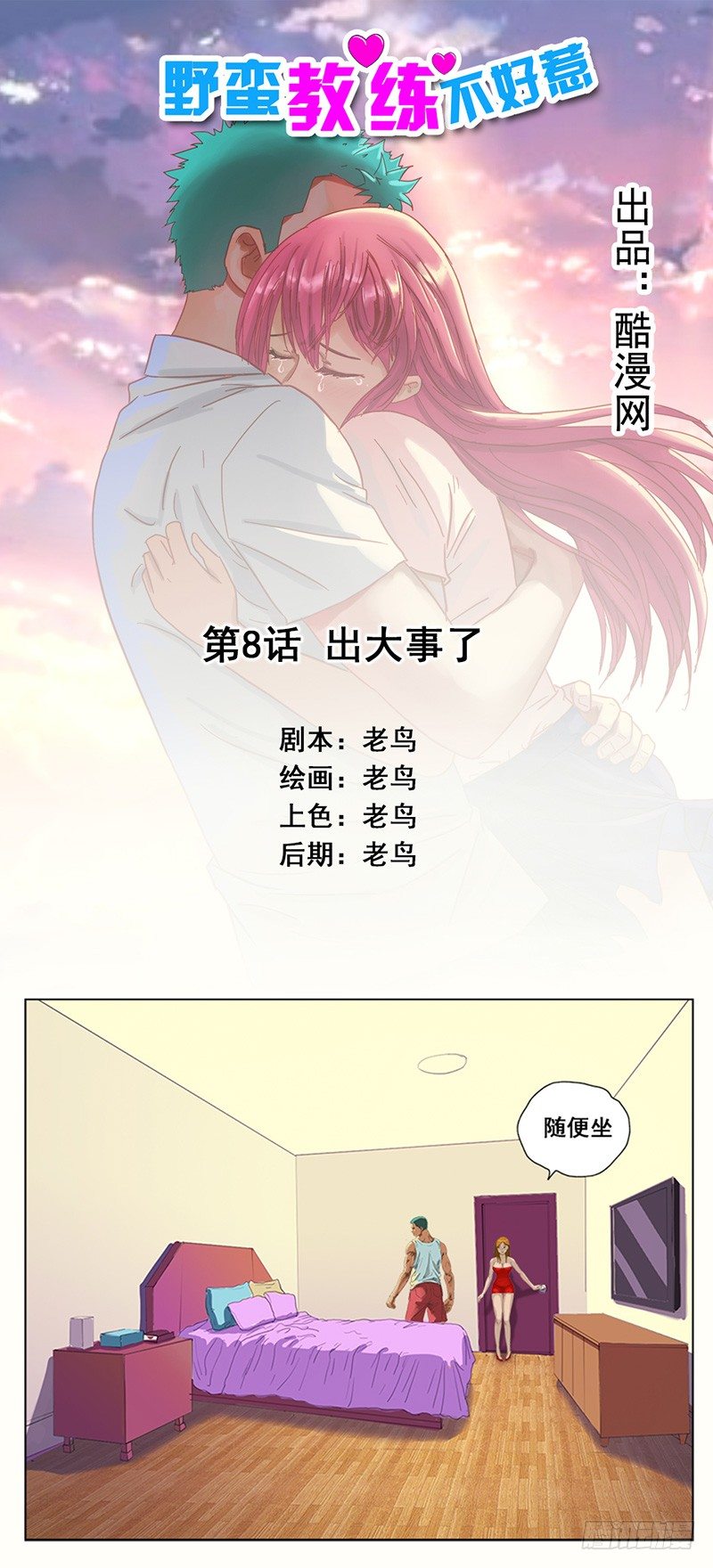 第8话 出大事了-第9话