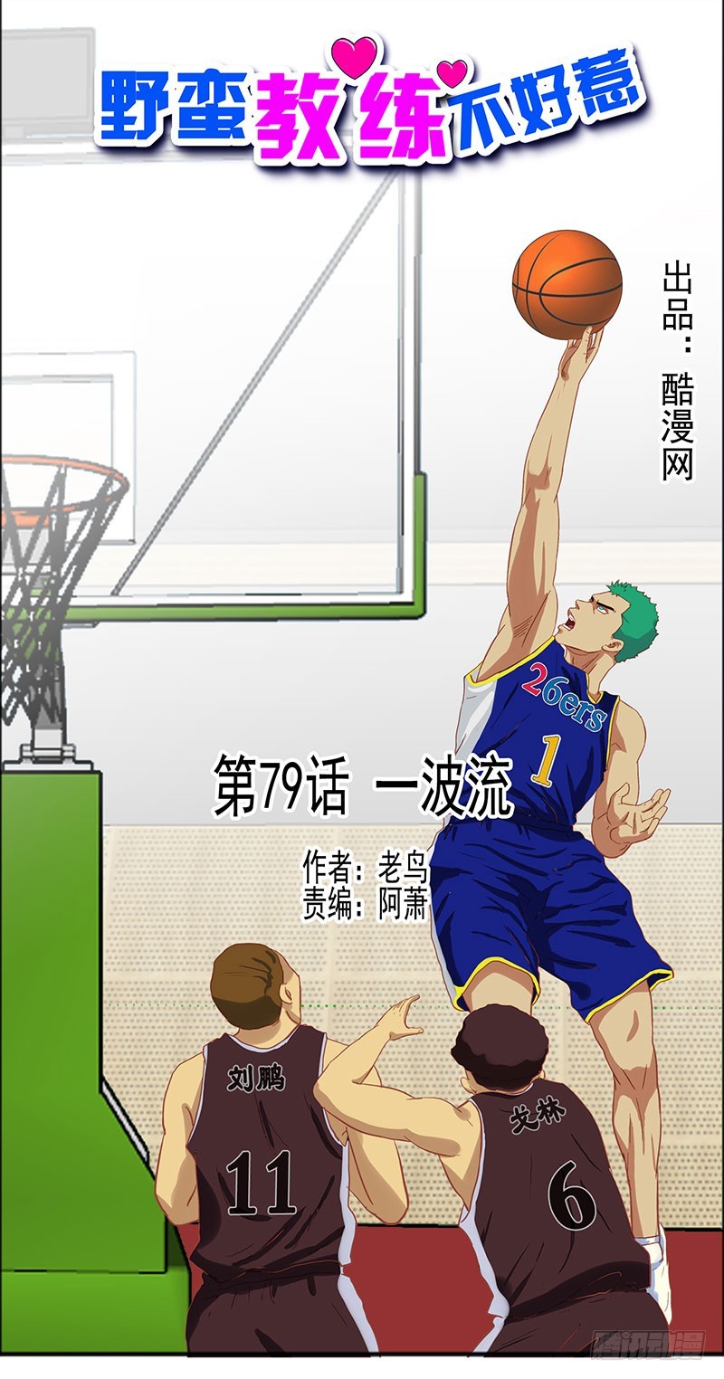 第79话 一波流-第85话