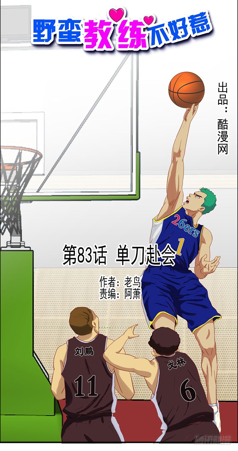 第83话 单刀赴会-第89话